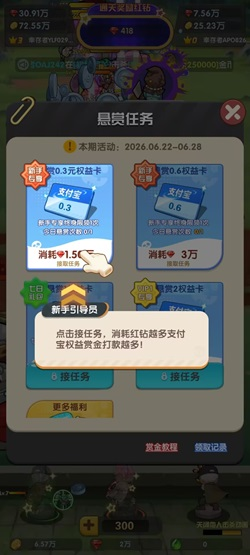 最佳炮手：新人免费领0.9元！